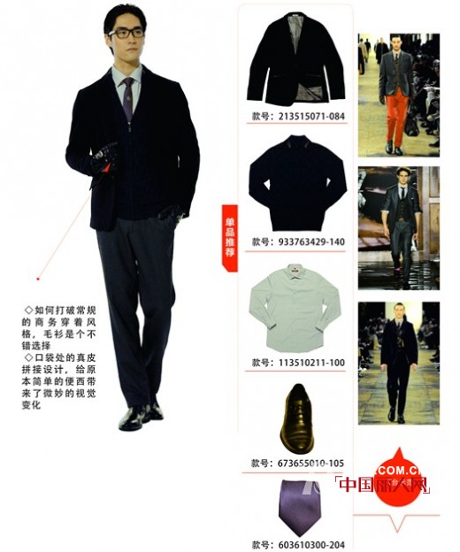 才子冬季巧搭配系列之一:拼出心目中的完美自己