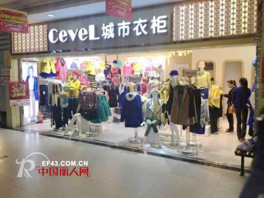 城市衣柜-CEVEL
