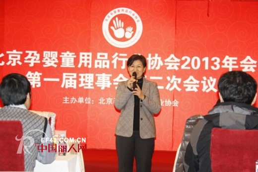 北京孕婴童用品行业协会2013年会圆满召开