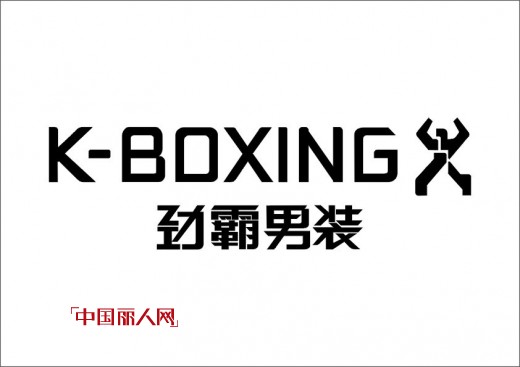 劲霸男装董事长职员工的一封信:中国茄克