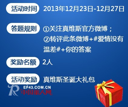 看真维斯微电影《爱情没有温差》赢圣诞大礼