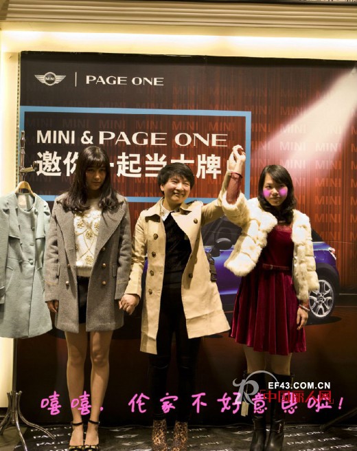 【现场】PAGE ONE & MINI 邀你一起变大牌