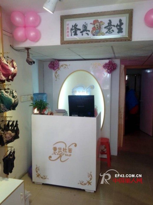 热烈祝贺香兰杜若内衣江门台山专卖店盛大开业
