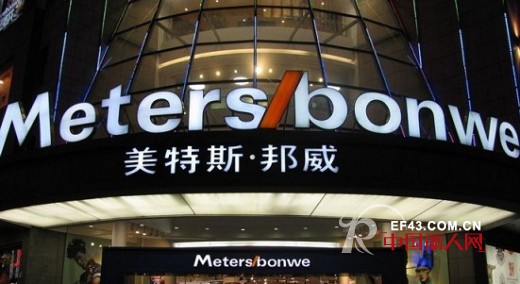 美特斯邦威改变经营模式 直营店改为O2O体验店