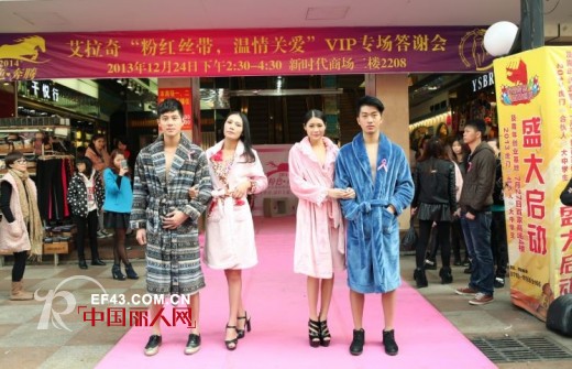 平安夜品味健康时尚 艾拉奇畅享粉色奔腾
