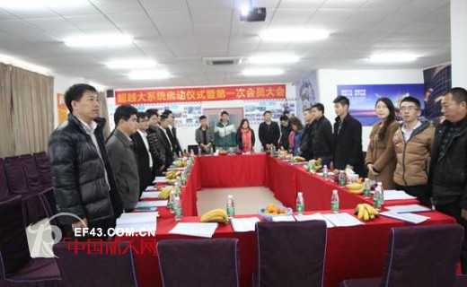 “超越大系统”成功启动 首届会员大会圆满落幕