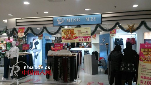 好消息!名美服饰东莞黄江西进路天河百货二楼店盛大开业