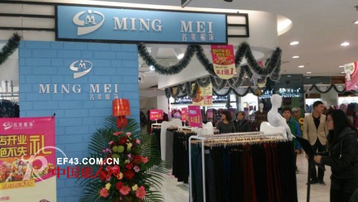 恭祝名美女裤广州市海珠区江泰路燕汇广场店盛大开业