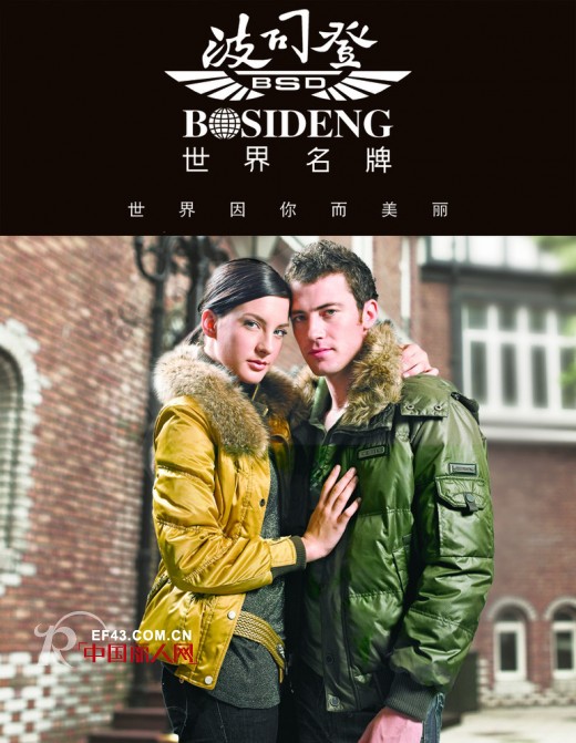波司登羽绒服 中国驰名商标