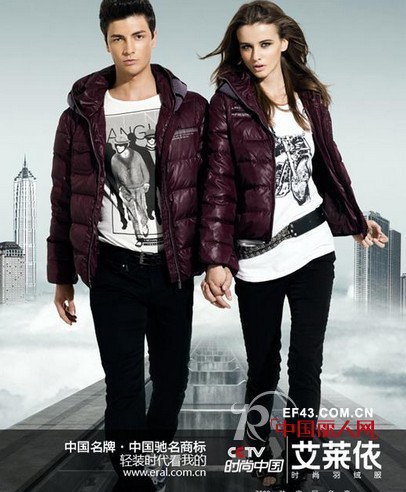 艾莱依 中国羽绒服装行业的领跑者