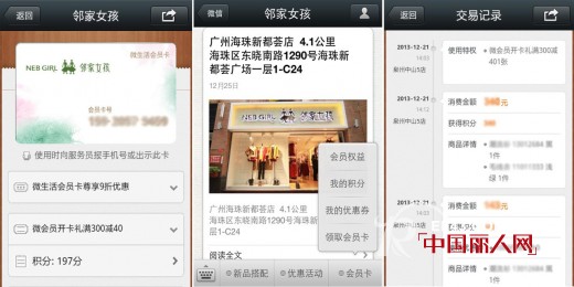 邻家女孩携手腾讯微生活 率先布局移动端O2O