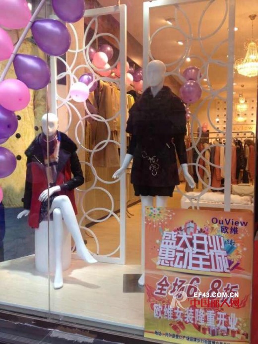 祝贺欧维【OuView】时装贵州兴仁店开业大吉
