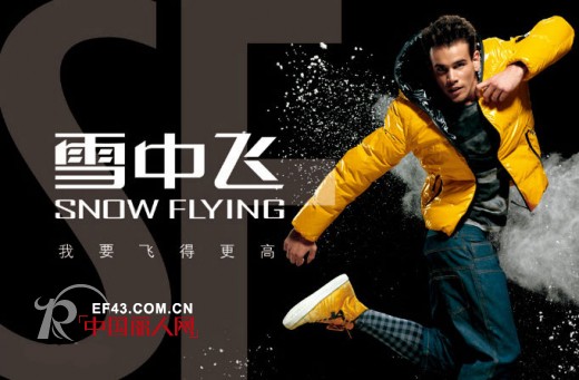 我要飞的更高 — 雪中飞休闲羽绒服