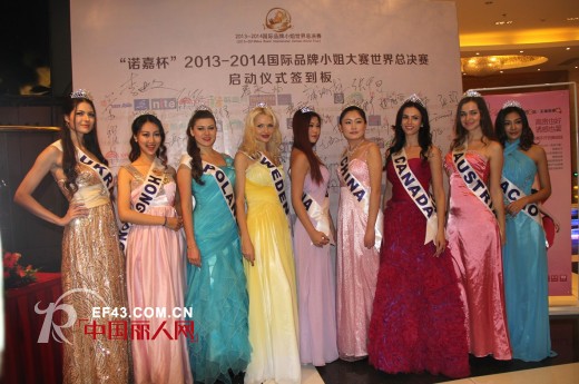 迪芬娜集团董事长秦群生先生出席2013-2014国际品牌小姐（世界）总决赛新闻发布会