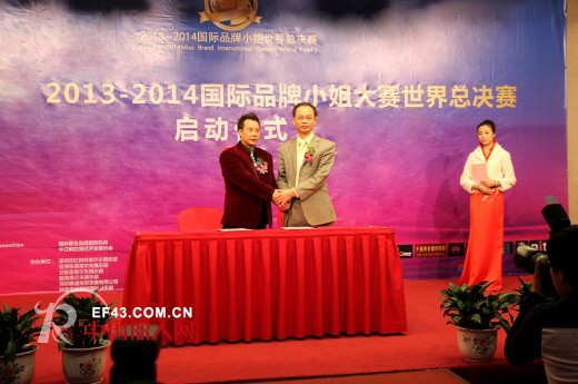 迪芬娜集团董事长秦群生先生出席2013-2014国际品牌小姐（世界）总决赛新闻发布会