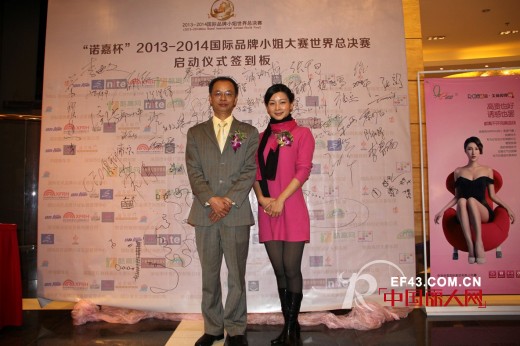 迪芬娜集团董事长秦群生先生出席2013-2014国际品牌小姐（世界）总决赛新闻发布会