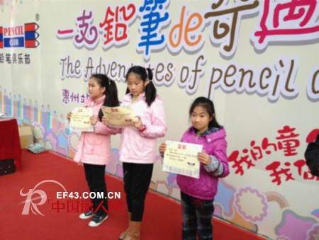 “一支铅笔的奇遇记”惠州站欢乐上演