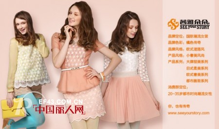 茜雅朵朵女装时尚出击 抢占2013CHIC女装市场