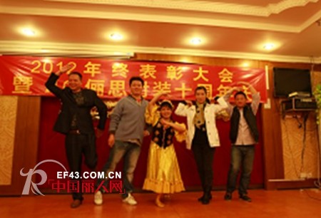 韩国俪思女装年终表彰大会十周年庆典