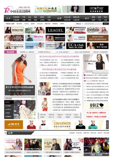 中国女装品牌网全新改版上线  亮点纷呈