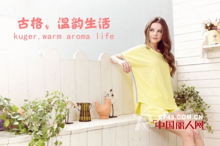 “KUGER古格”品牌家居服2013年春夏新品发布会圆满成功