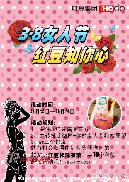 3·8女人节,红豆知你心——红豆集团关爱女性