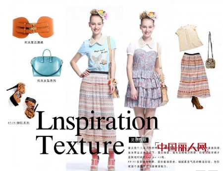 AYIYI品牌女装2013春夏潮流速递