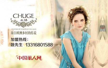 中耕服饰旗下两大女装品牌“出格”“艾莱”2013秋冬发布会即将召开