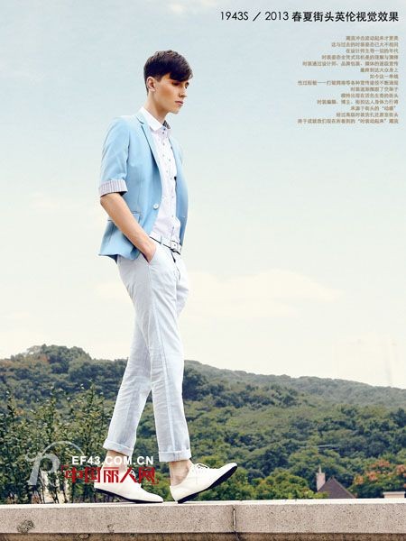 1943S品牌男装 清新穿夏装让你拥有美丽好心情