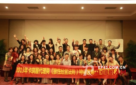 卡琪屋总代会强抓实战实效 全面打造商品高效管理模式