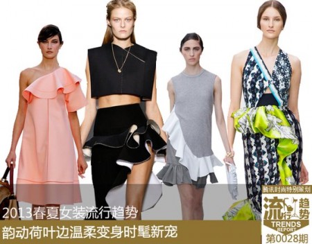 韵动荷叶边凹造型拼气场新宠