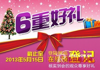 参加广州皮草皮衣展 在线预登记狂送“六重”好礼