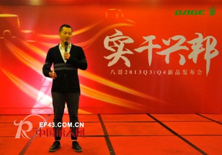 BAGE（八哥）2013秋冬新品发布会圆满落幕