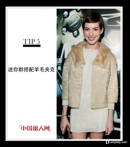 细节大勘探 穿衣实用7大技巧