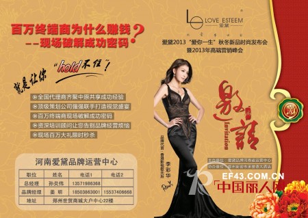 爱黛2013“爱你一生”秋冬新品时尚发布会暨2013年营销峰会即将隆重开幕