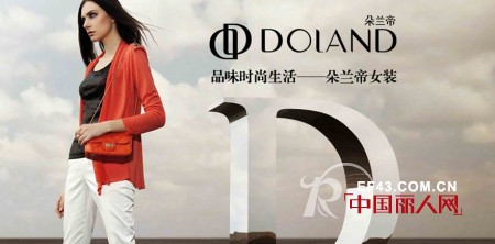 朵兰帝-DOLAND