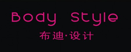 布迪设计-BodyStyle