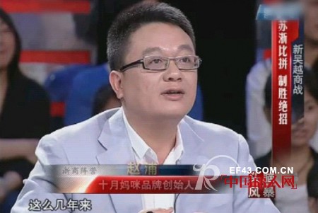 十月妈咪赵浦做客《头脑风暴》上演“吴越商战”