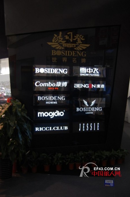 波司登男装现身第21届中国国际服装服饰博览会