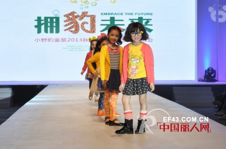 小野豹童装2013年秋冬新品发布会暨订货会圆满落幕