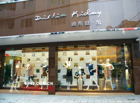 热烈庆祝迪斯廷·凯广东连平专卖店近日盛大开业