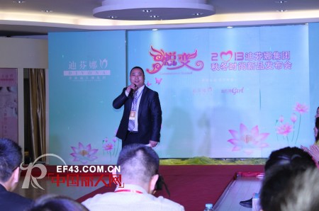 蜕变·迪芬娜2013秋冬新品发布会圆满落幕
