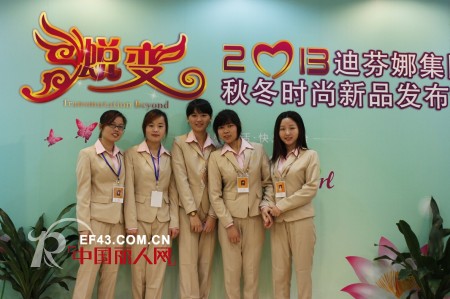 蜕变·迪芬娜2013秋冬新品发布会圆满落幕