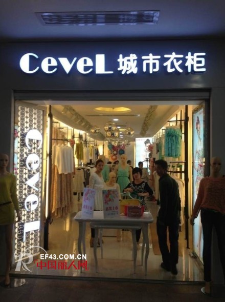 城市衣柜-CEVEL