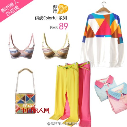 都市丽人时尚内衣教您如何搭配