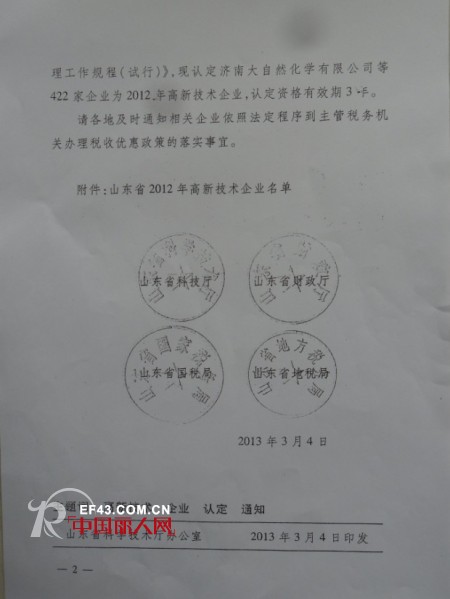 热烈庆祝潍坊舒燕女士用品有限公司荣获山东省高新科技企业荣誉称号