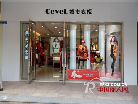 热烈庆祝城市衣柜女装品牌三店齐开