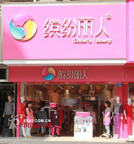 温柔惹人爱【 缤纷丽人】品牌2013年新品家居服秀