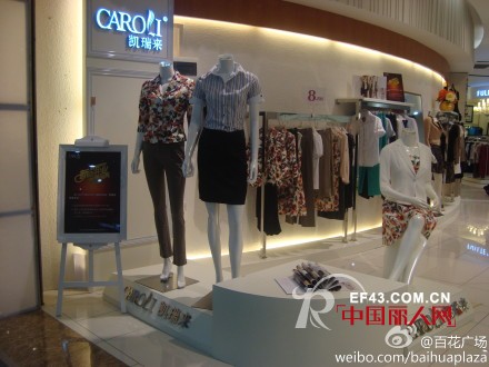 CAROLI凯瑞来女装佛山百花广场店开业 优惠大酬宾