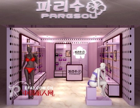 热烈欢迎江苏泰兴市龚小姐成功签约韩国帕莉秀内衣